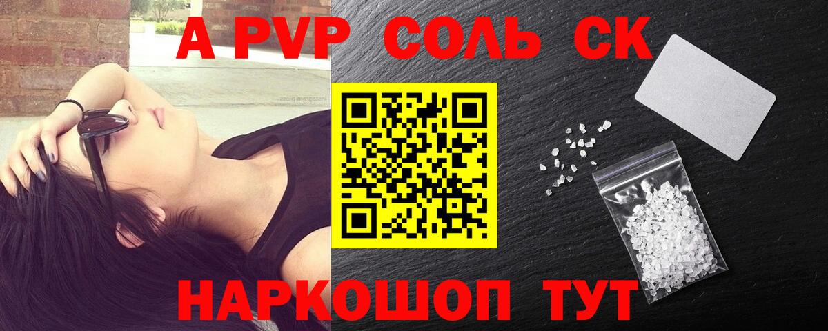 А ПВП Соль Чебоксары