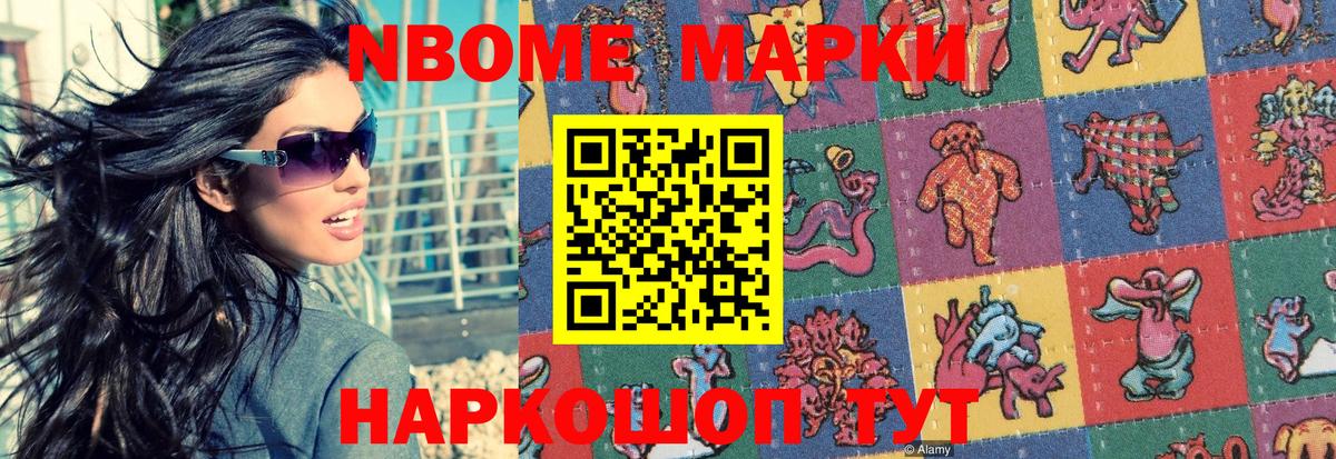 Марки 25I-NBOMe 1500мкг Чебоксары
